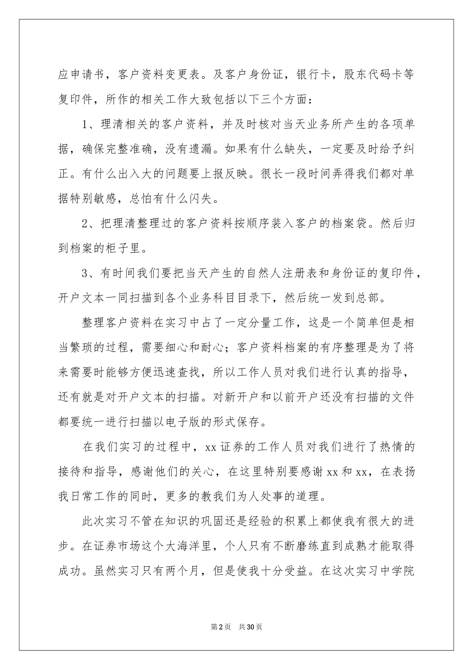 金融类实习报告集锦6篇_第2页