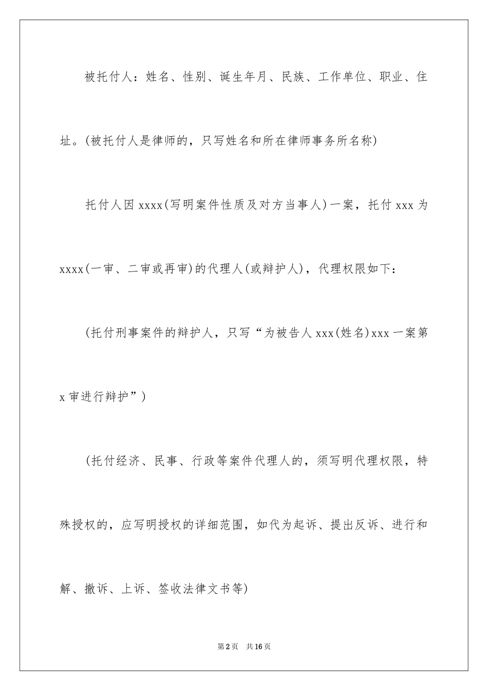 2024企业授权委托书_104_第2页