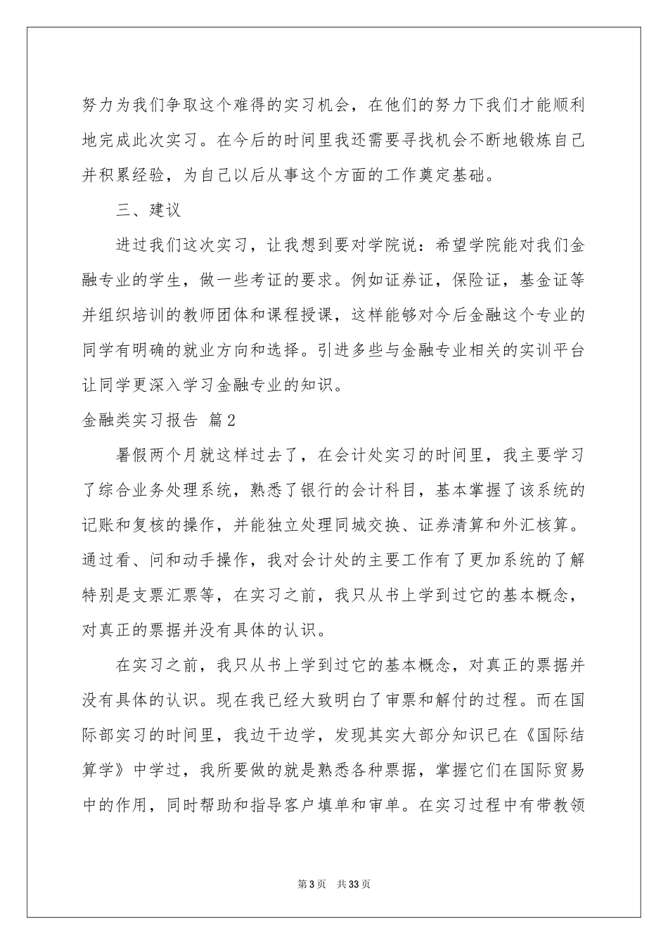 金融类实习报告范本九篇_第3页