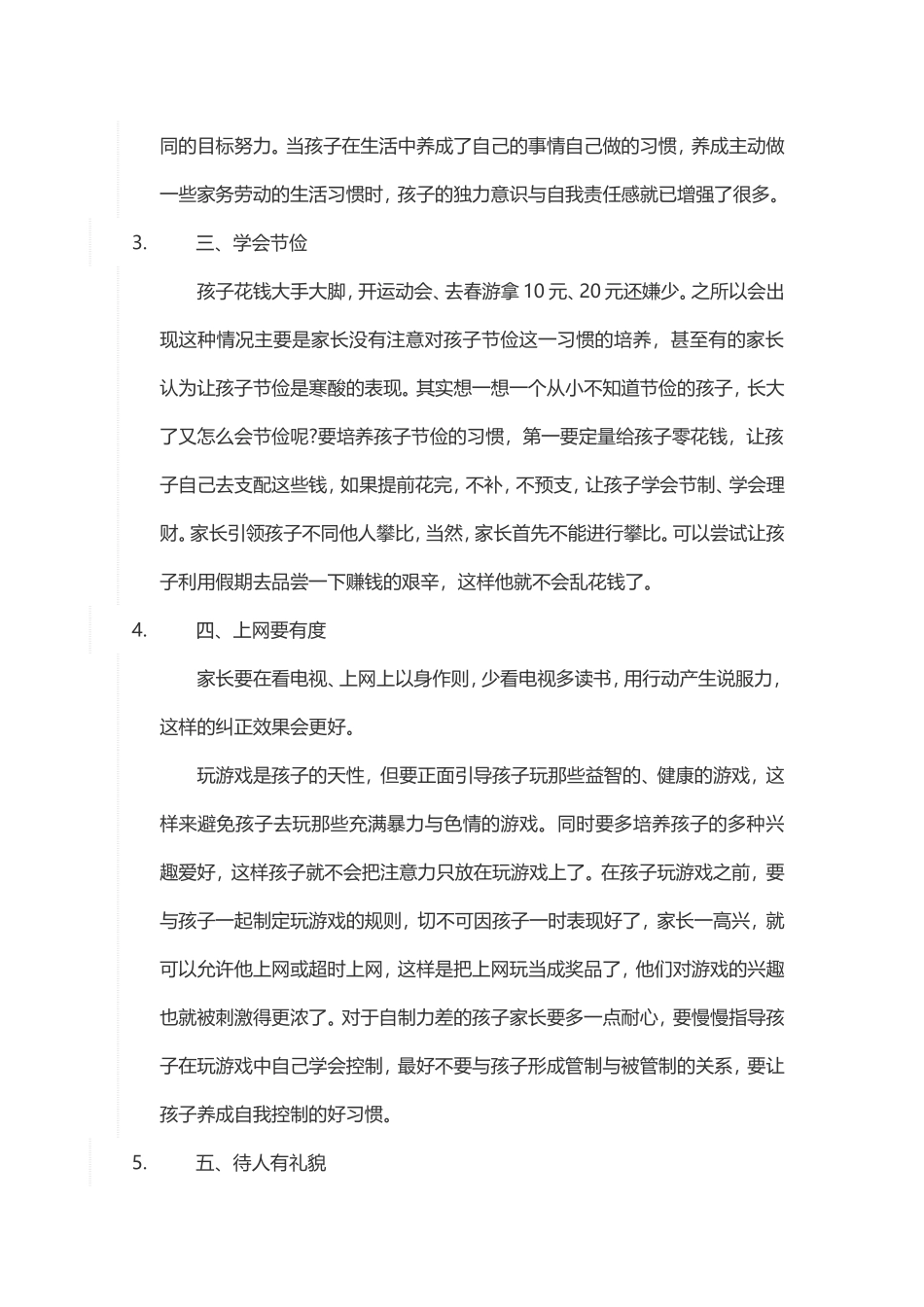 如何培养孩子良好的生活习惯 (2)_第2页