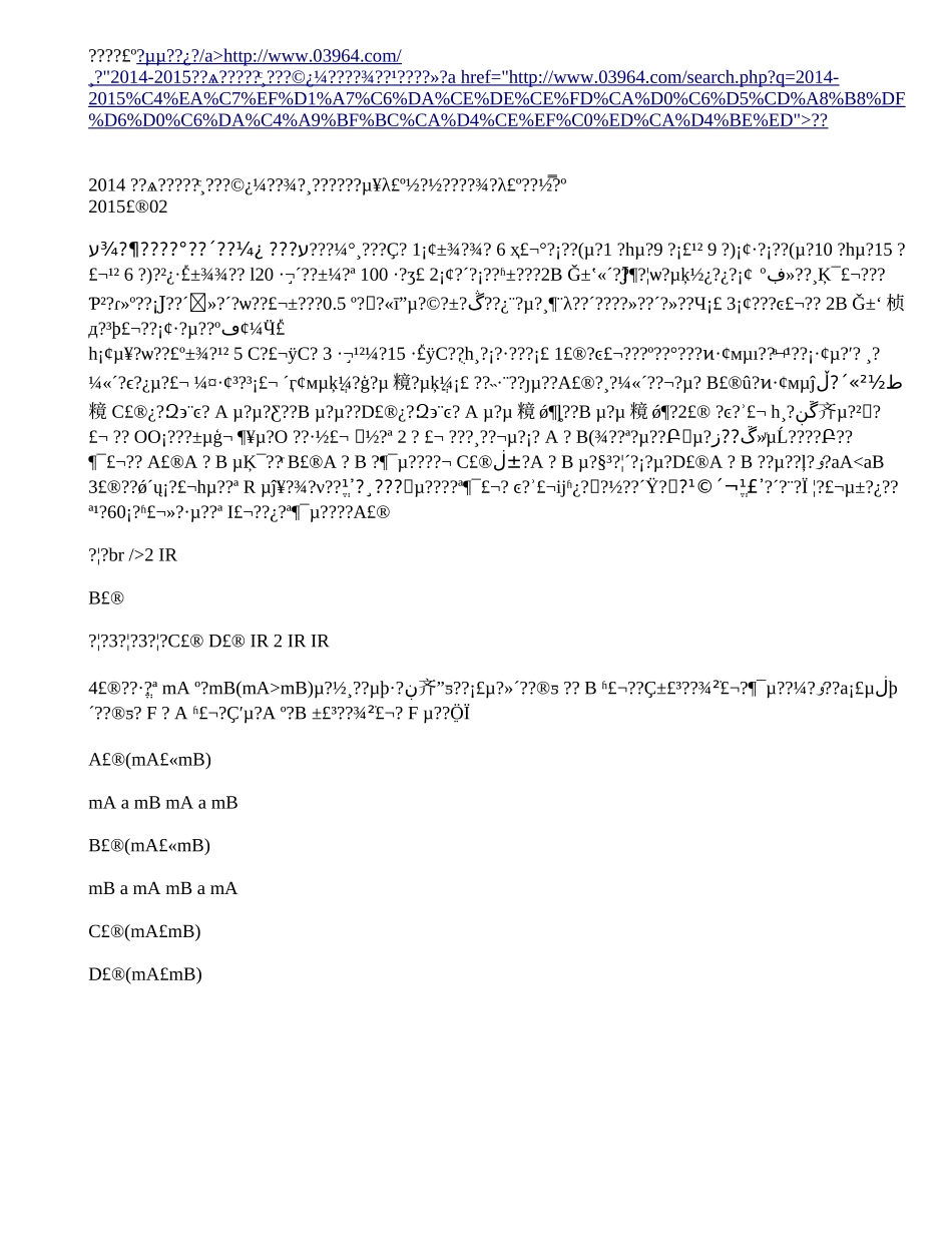 2014-2015年秋学期无锡市普通高中期末考试物理试卷_第1页