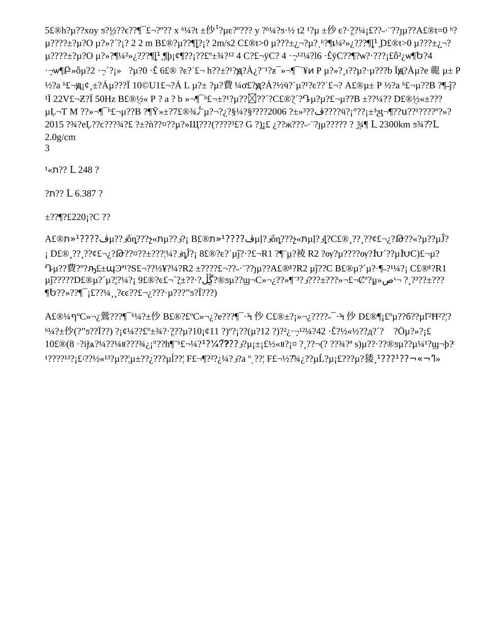 2014-2015年秋学期无锡市普通高中期末考试物理试卷_第2页