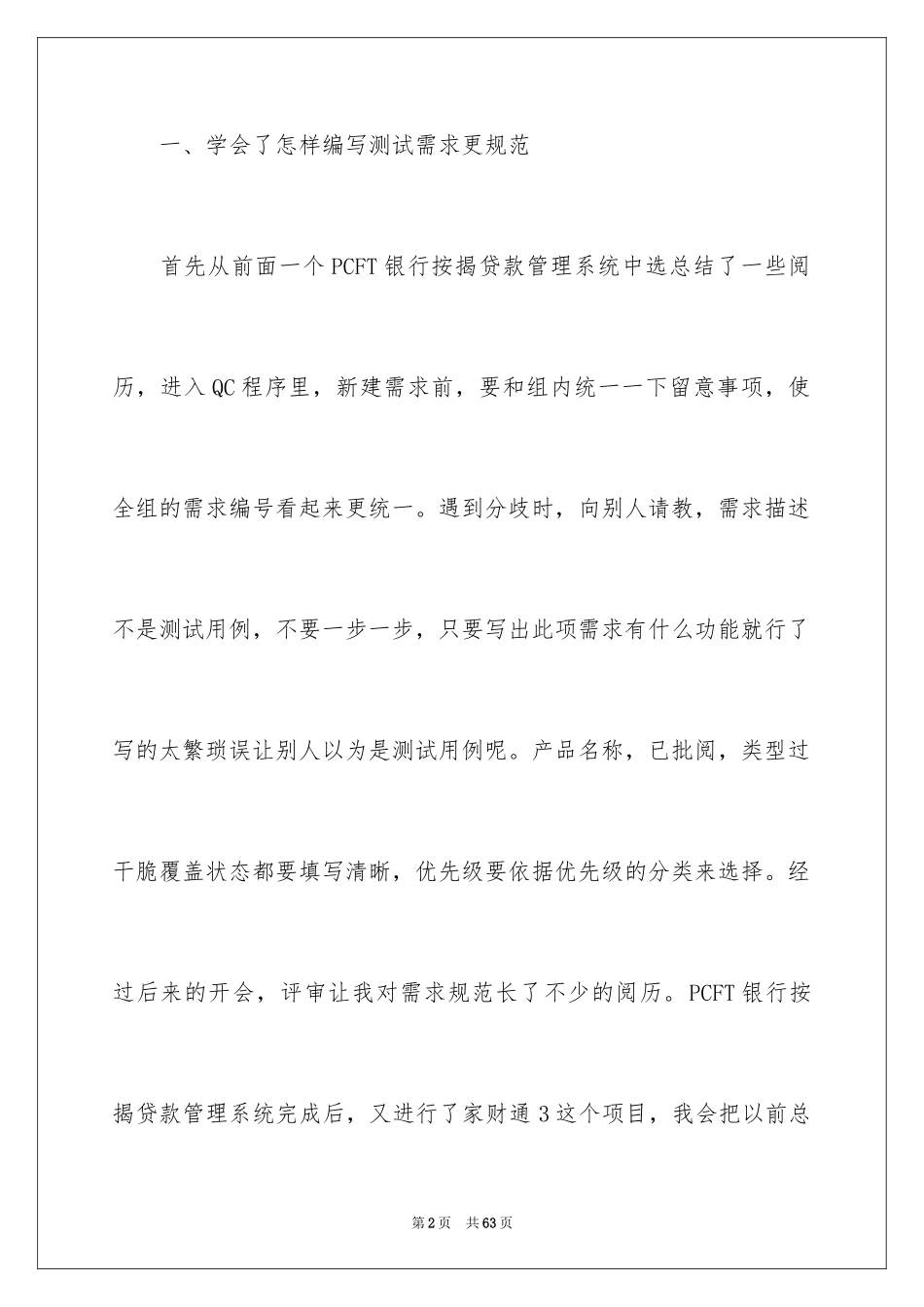 2024一周工作总结_11_第2页