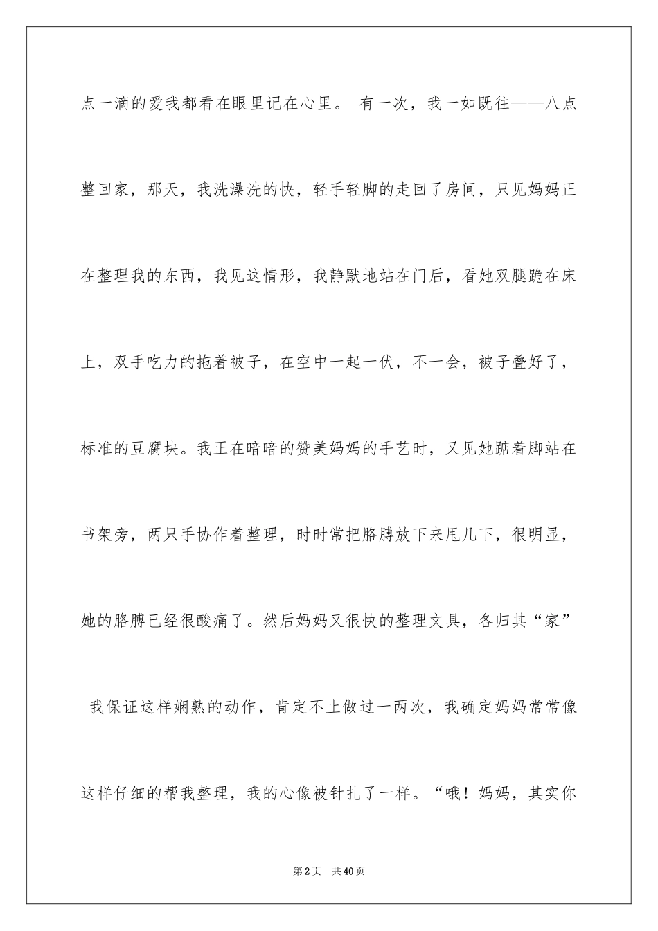 2024以母爱为话题作文_4_第2页