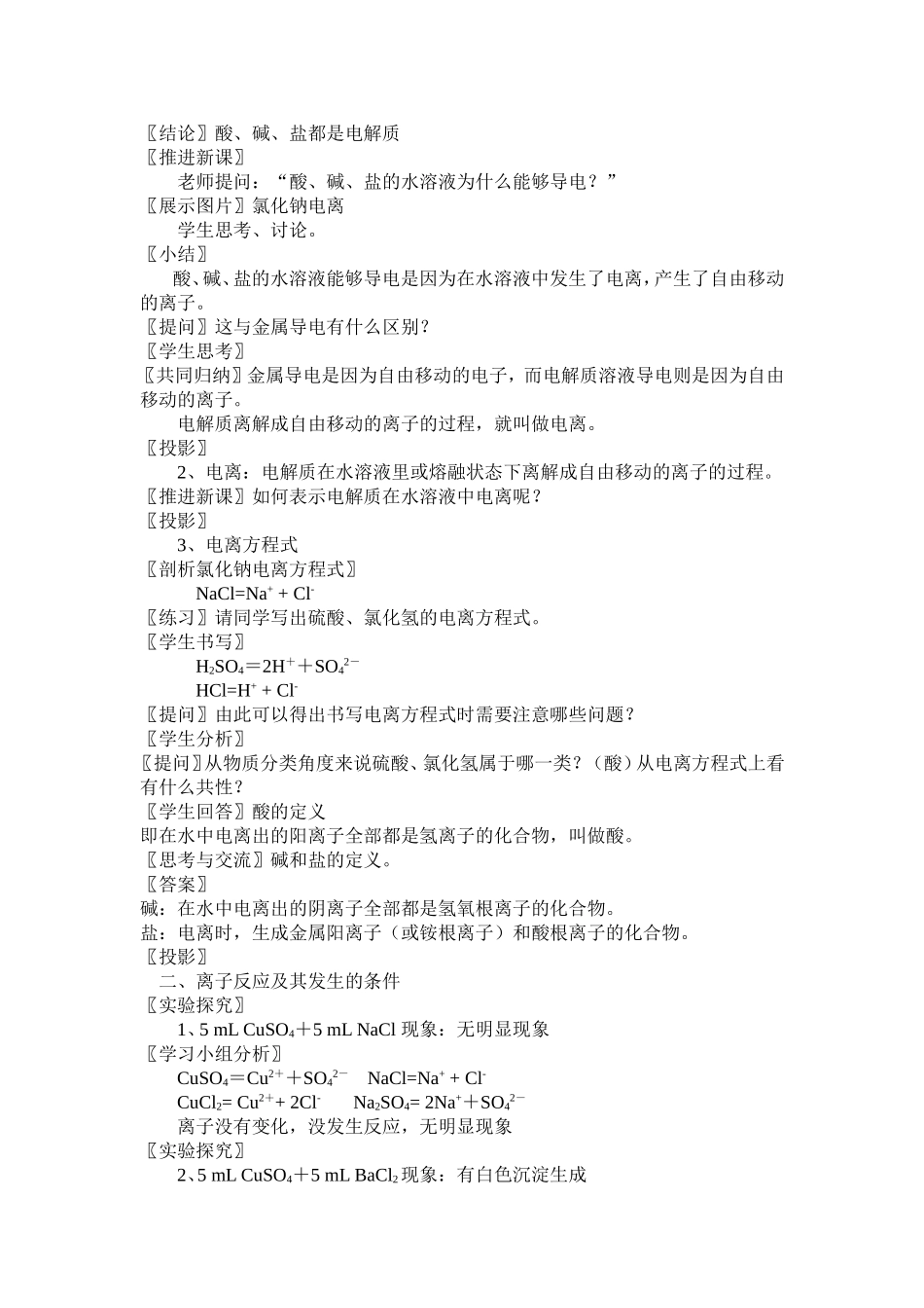 离子反应教学设计_第2页