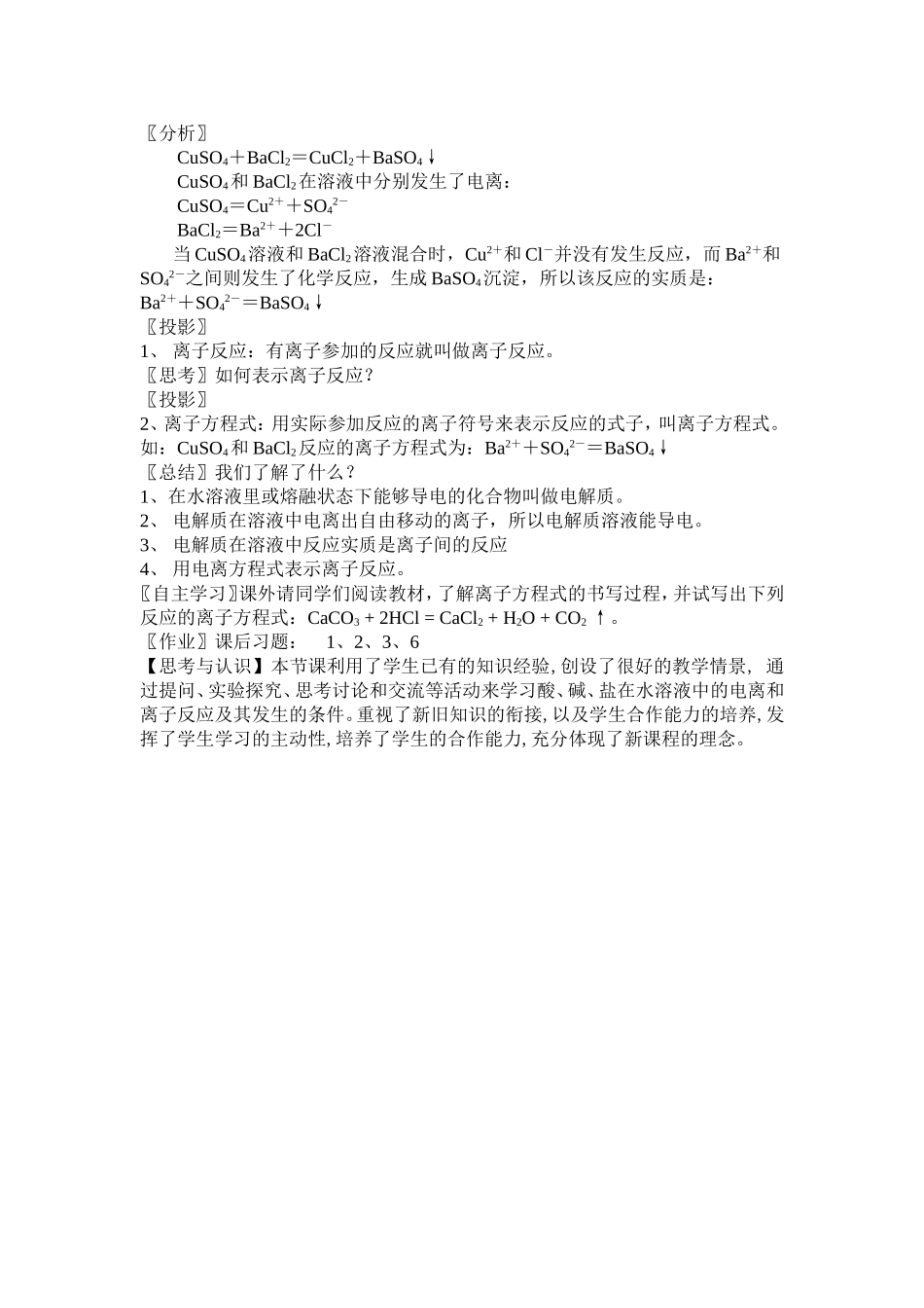 离子反应教学设计_第3页