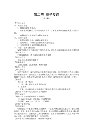 离子反应教学设计