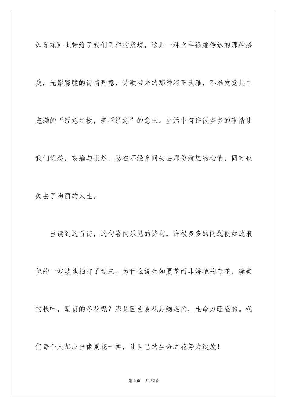 2024《生如夏花》读书笔记_1_第2页
