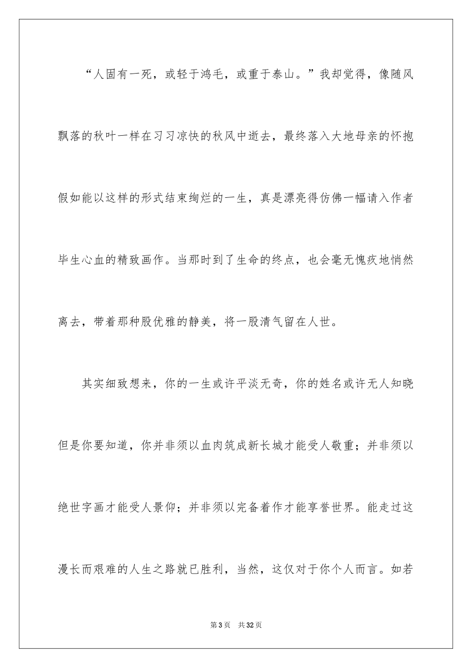 2024《生如夏花》读书笔记_1_第3页