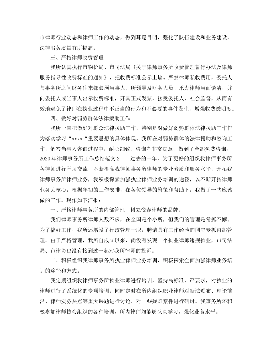 2020年律师事务所工作总结 _第2页