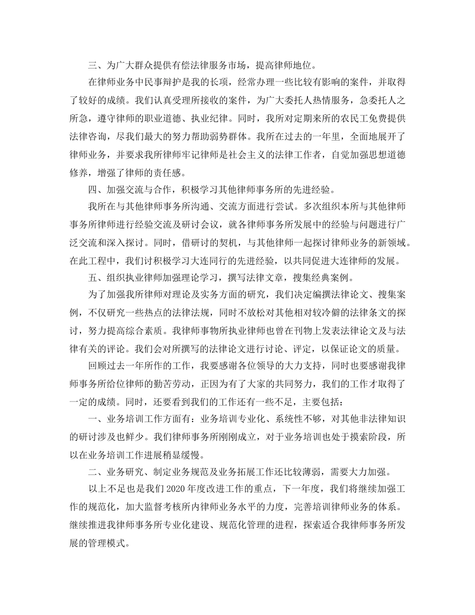 2020年律师事务所工作总结 _第3页