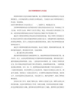 2020年律师事务所工作总结 