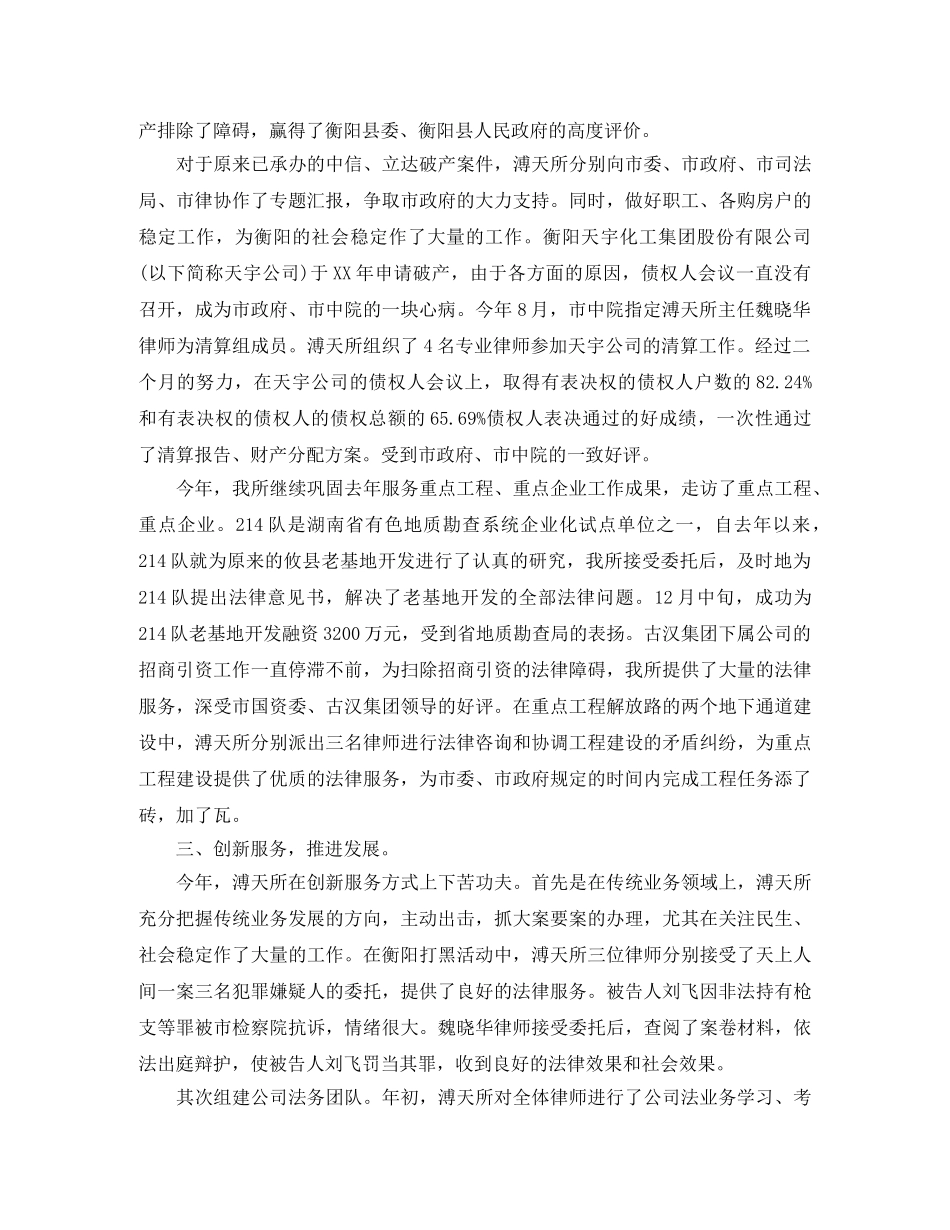2020年律师事务所年度个人工作总结范文 _第2页
