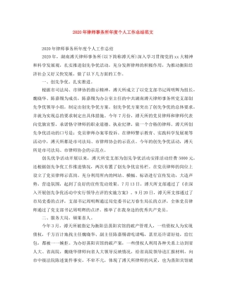 2020年律师事务所年度个人工作总结范文 