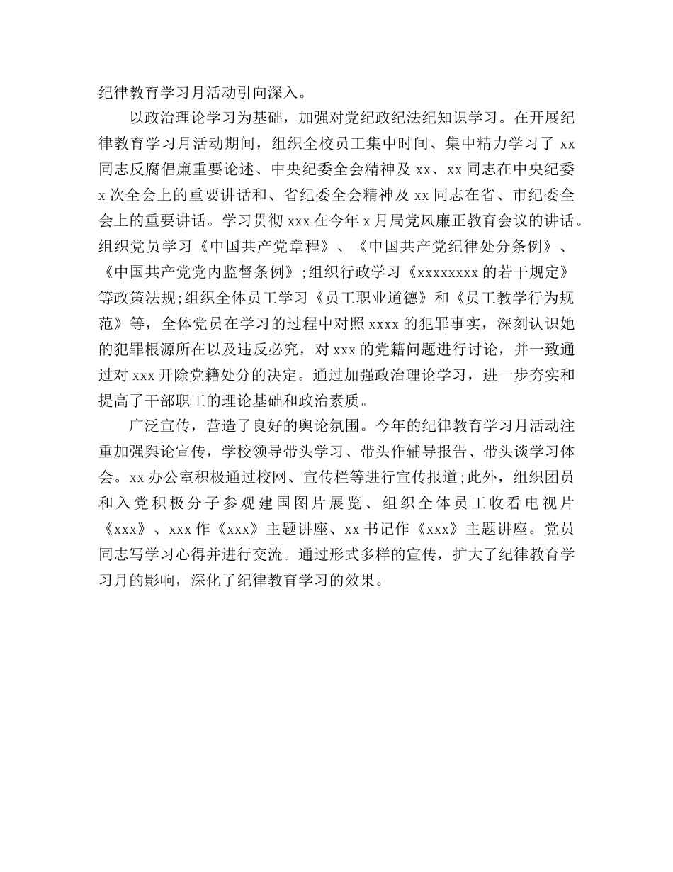 2020年开展纪律教育学习工作总结 _第2页