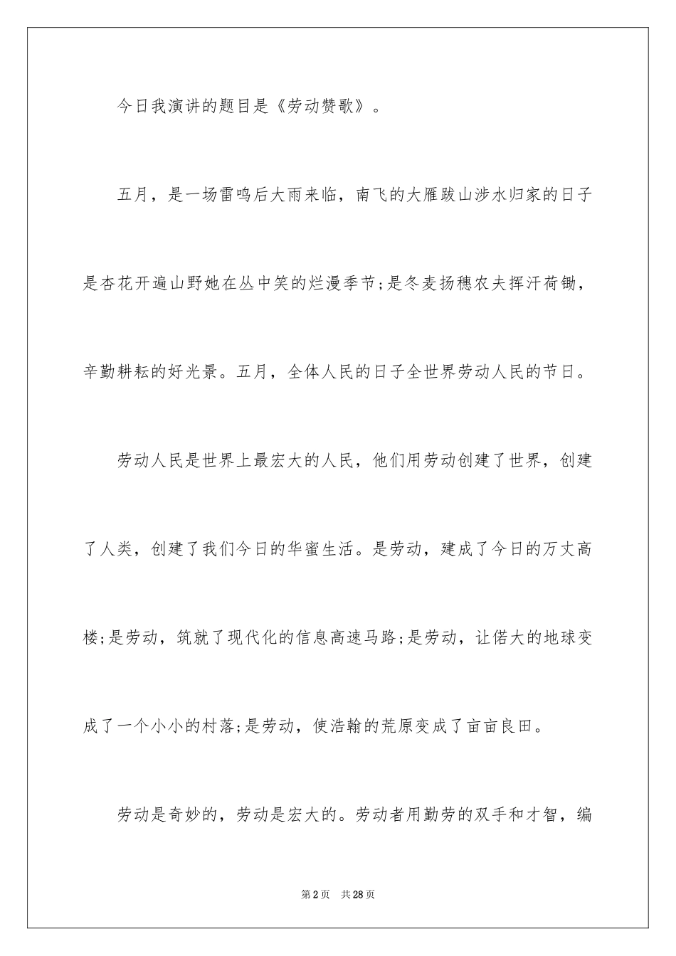 2024五一劳动节演讲稿_931_第2页