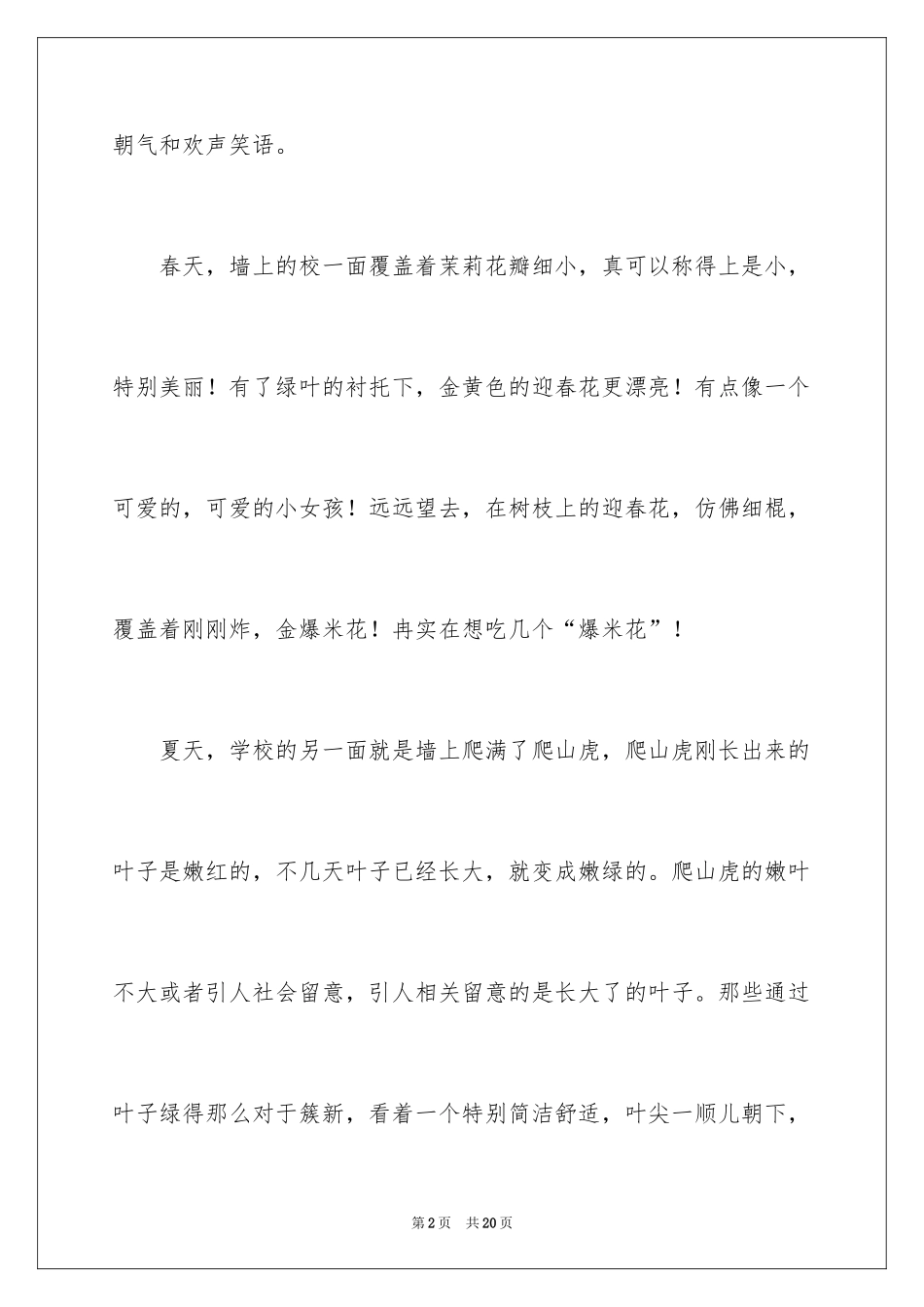 2024以校园的四季为话题的作文_2_第2页