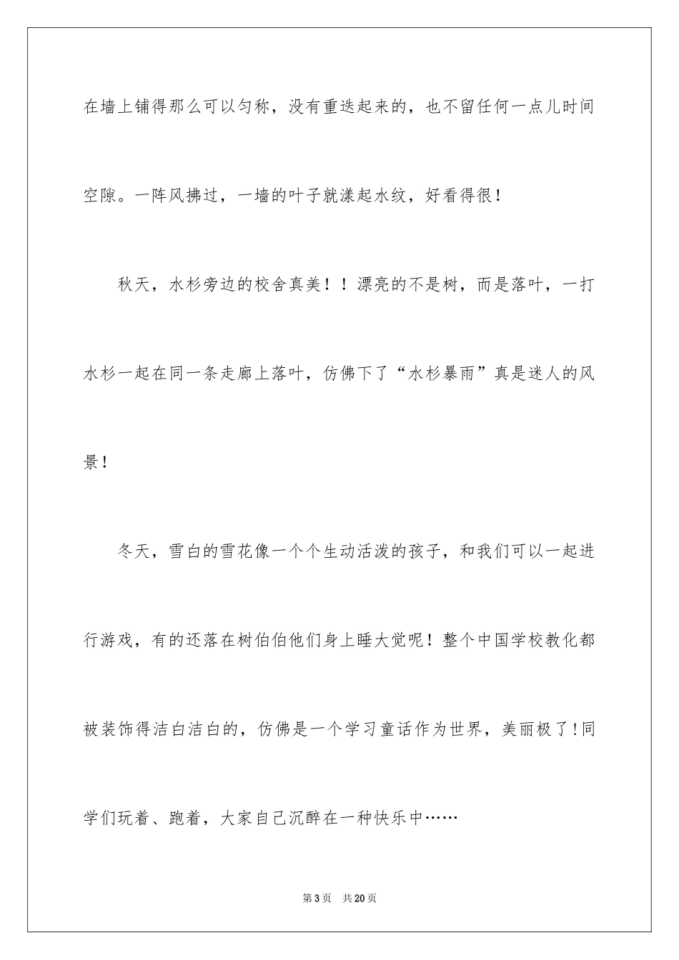 2024以校园的四季为话题的作文_2_第3页
