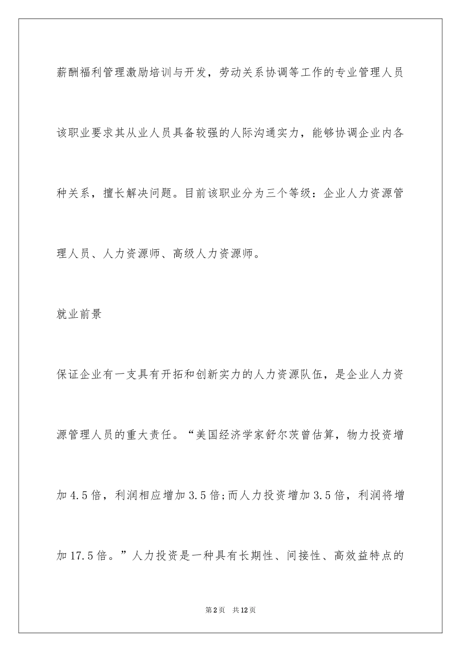 2024人力资源师的就业前景_第2页