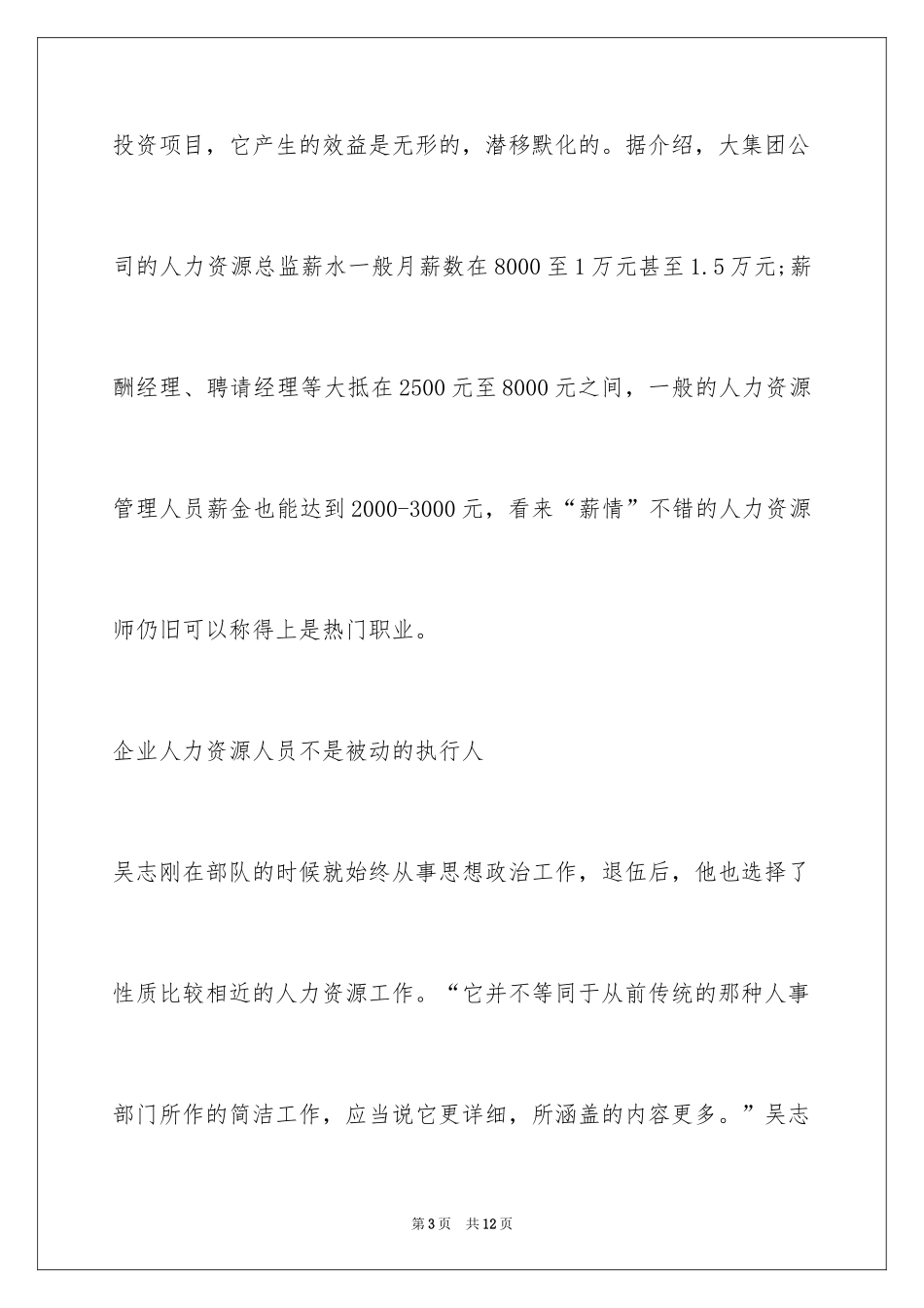 2024人力资源师的就业前景_第3页