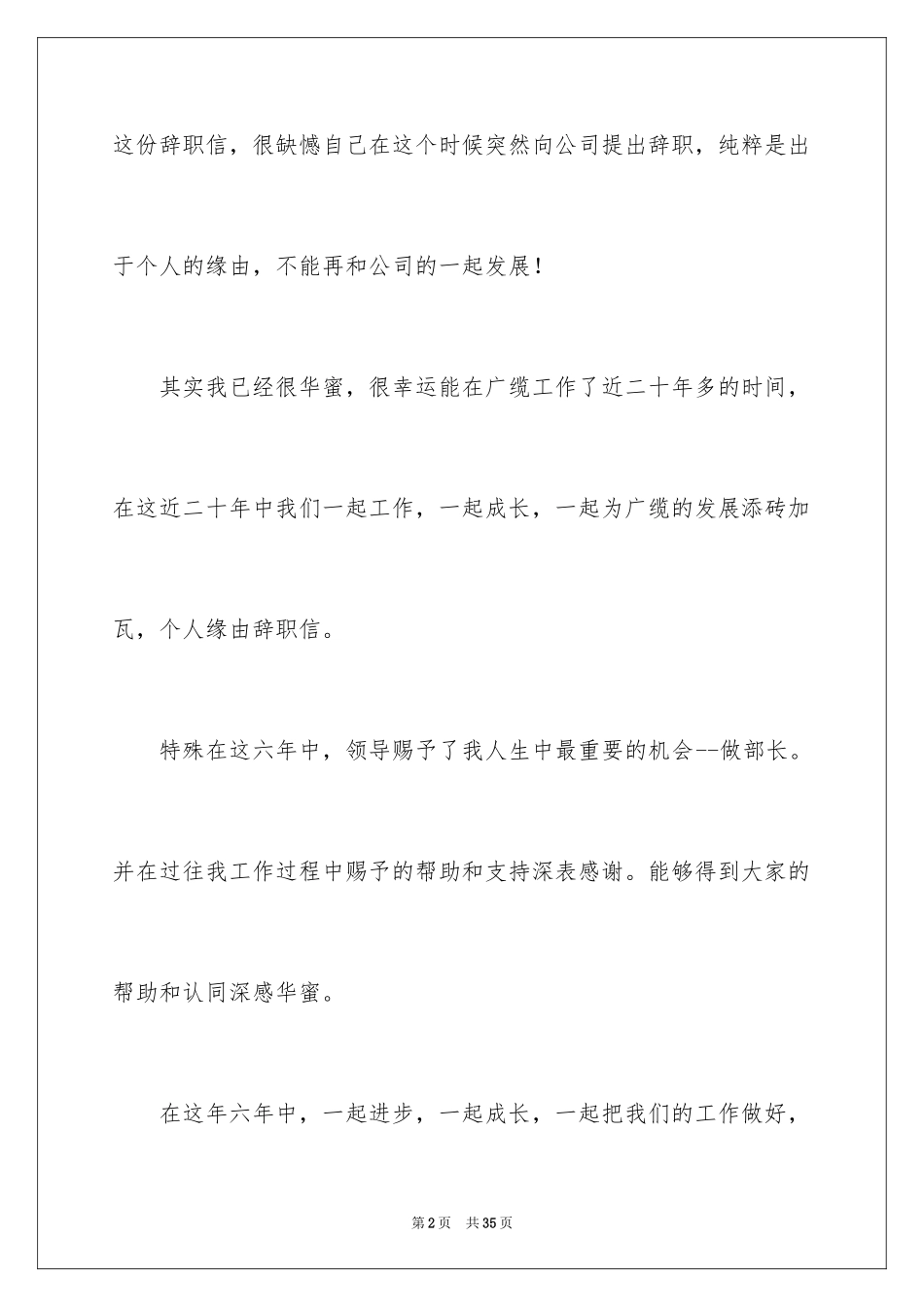 2024个人原因写辞职信_第2页