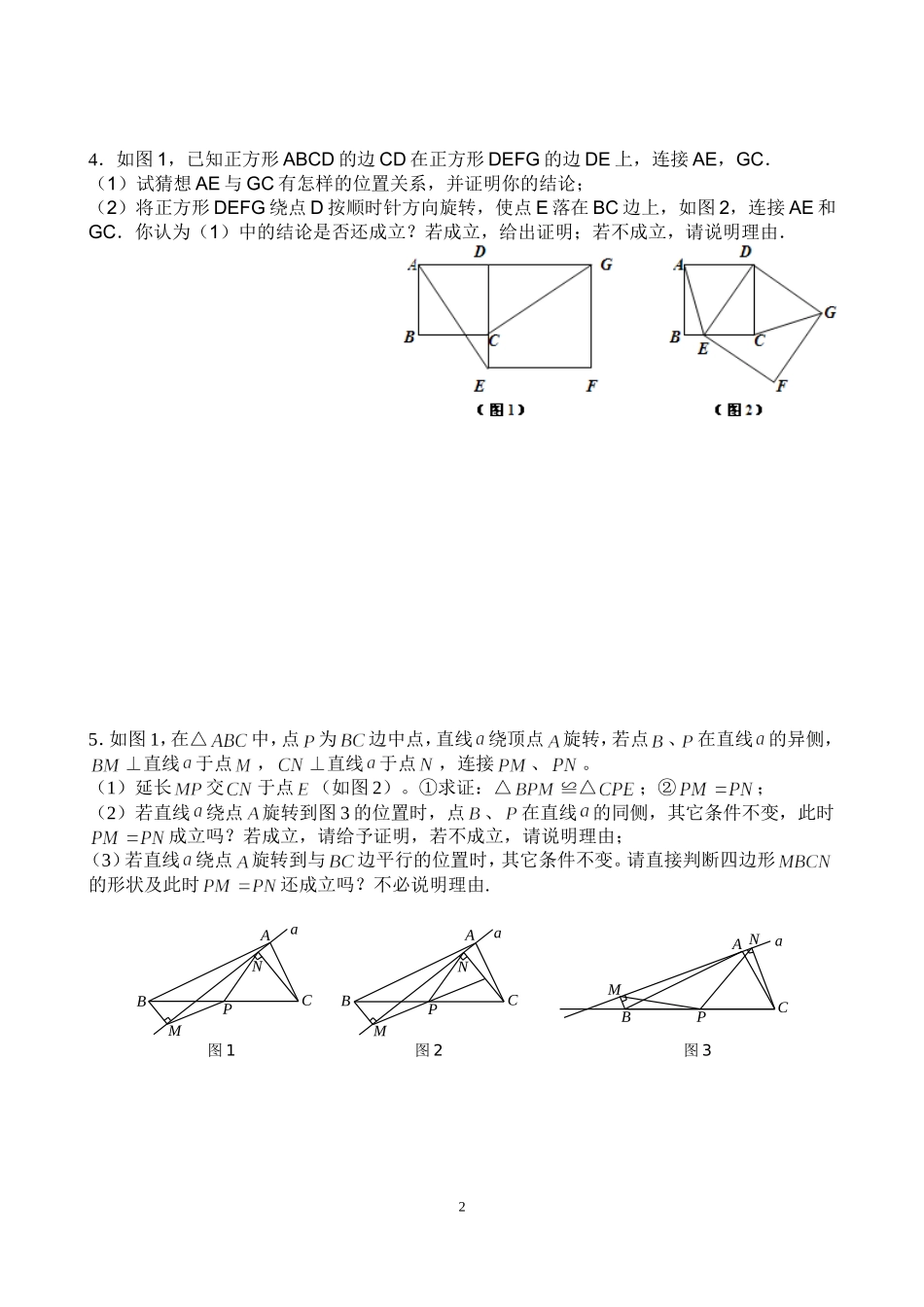 旋转的应用1_第2页