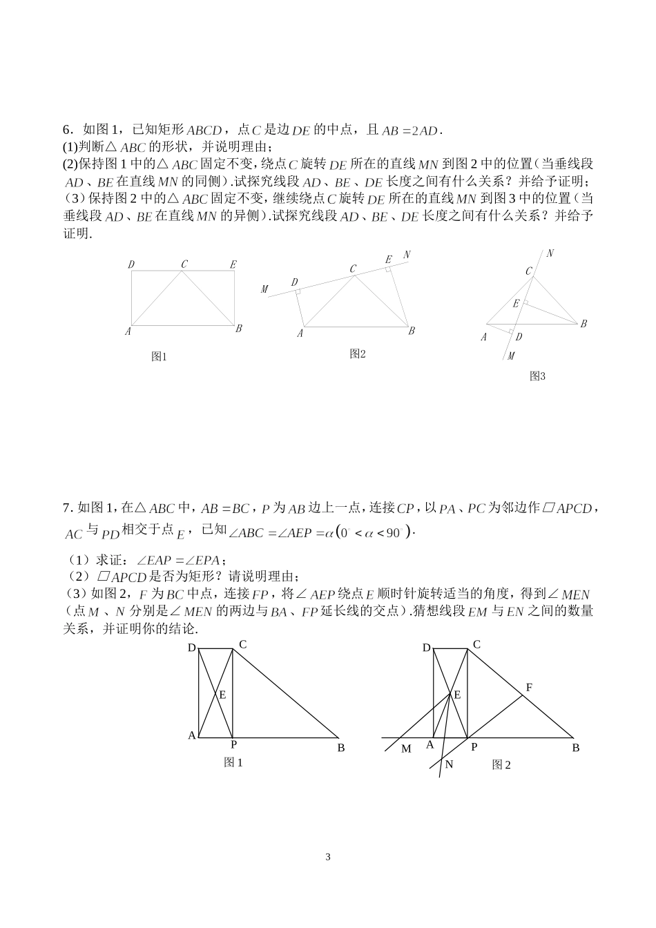 旋转的应用1_第3页