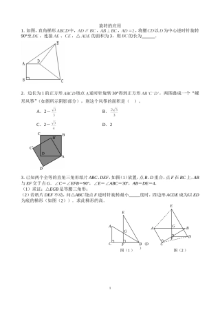 旋转的应用1