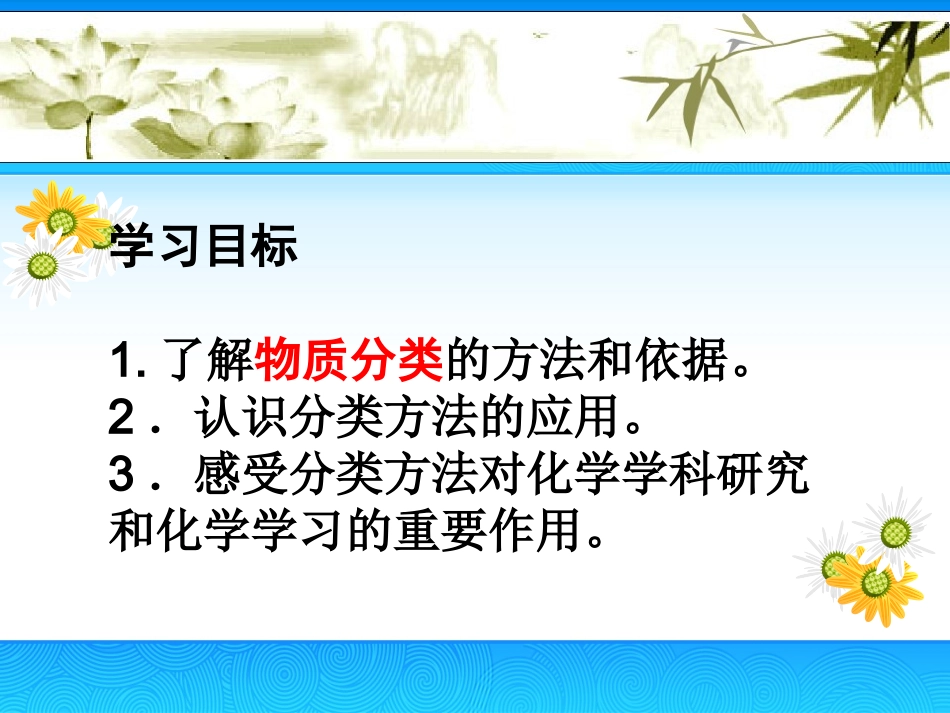 物质的分类（第课时）_第2页