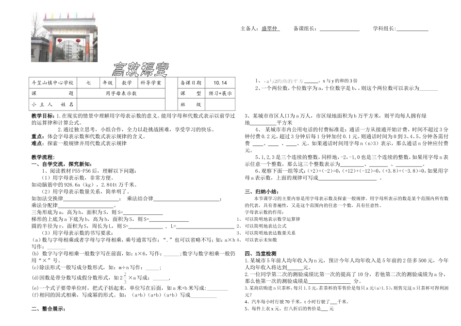 字母表示，列代数式_第1页