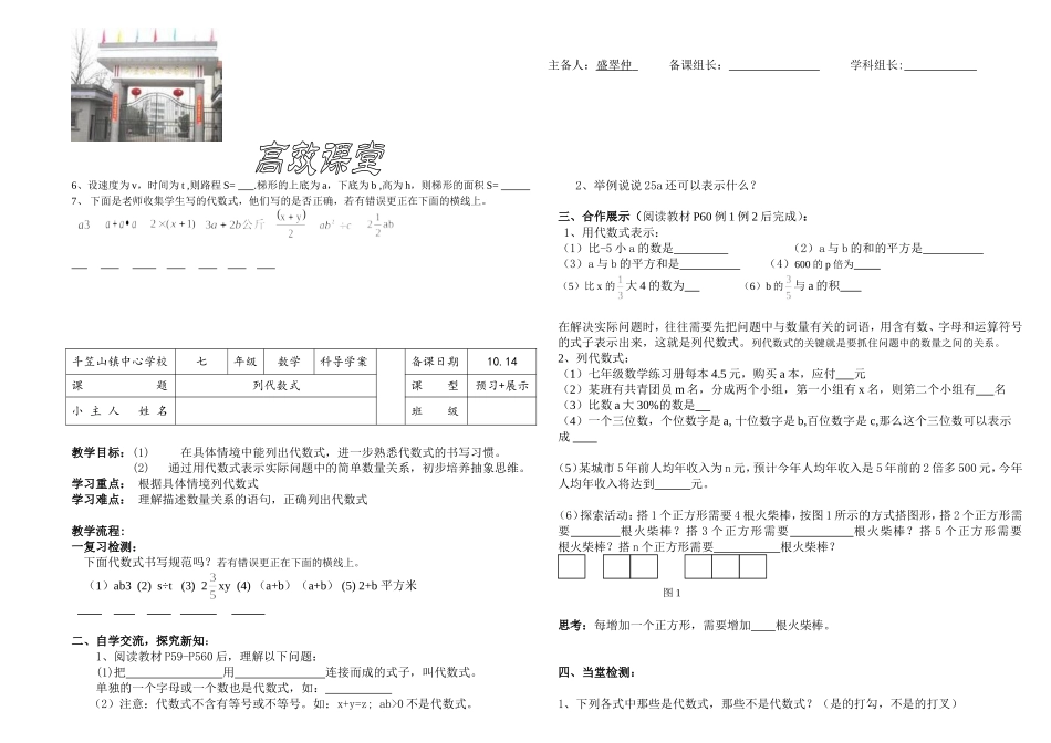 字母表示，列代数式_第2页