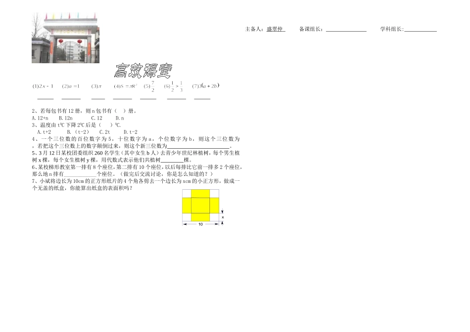 字母表示，列代数式_第3页