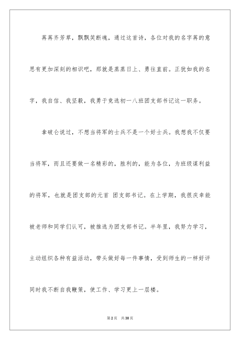 2024中学生演讲稿_1435_第2页