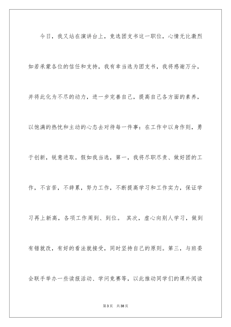 2024中学生演讲稿_1435_第3页