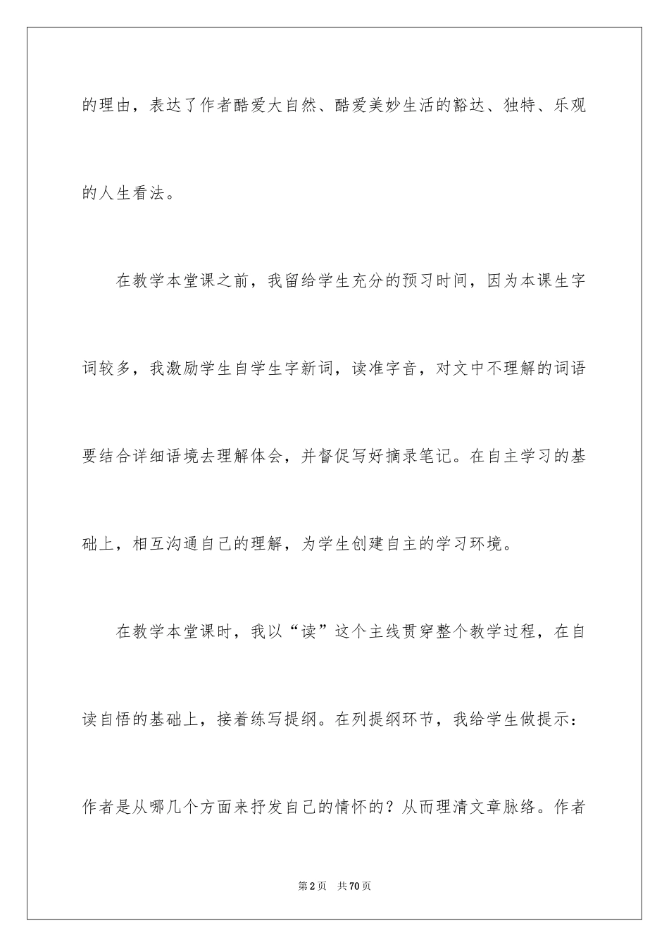 2024《我喜欢》教学反思_第2页