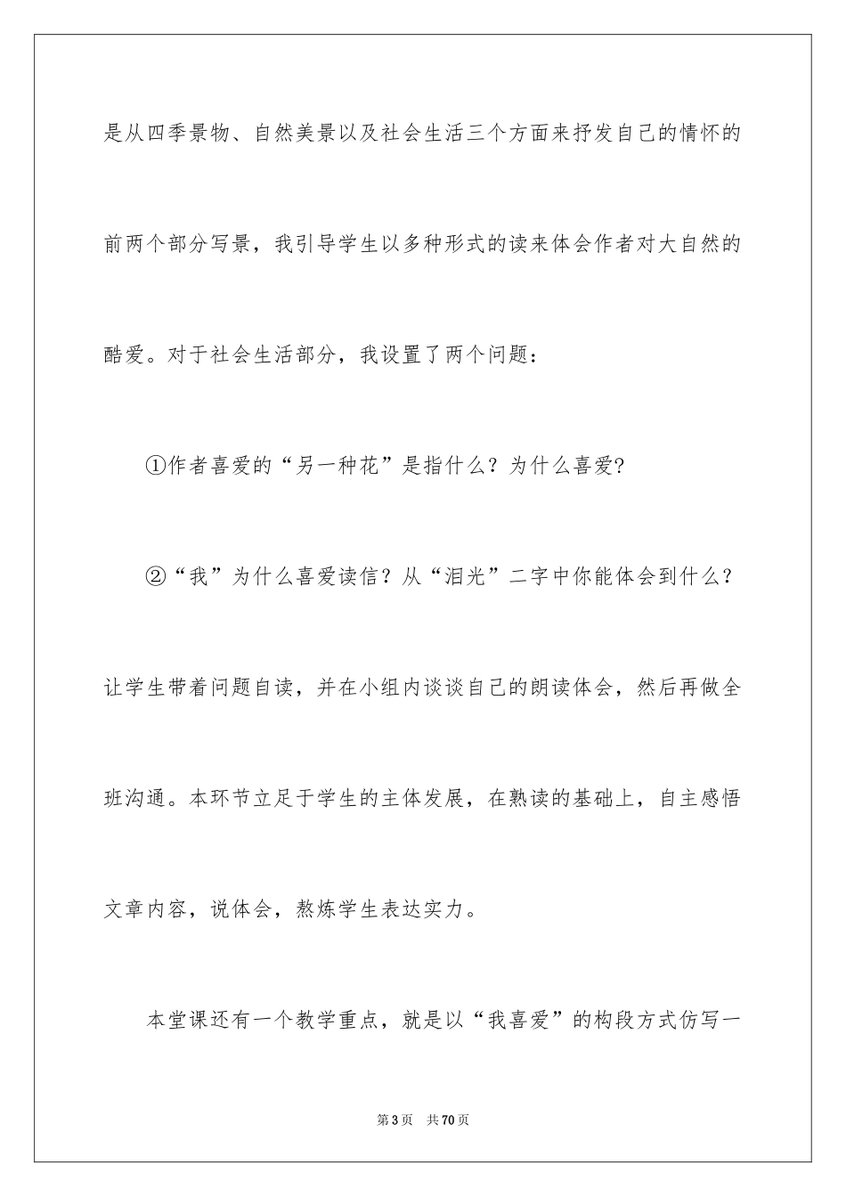 2024《我喜欢》教学反思_第3页