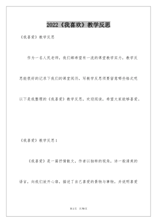 2024《我喜欢》教学反思