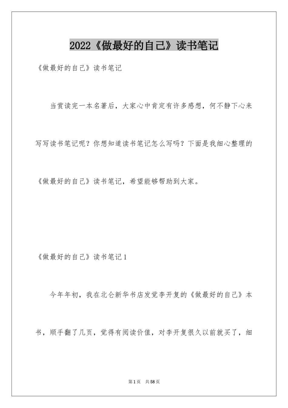 2024《做最好的自己》读书笔记_16_第1页