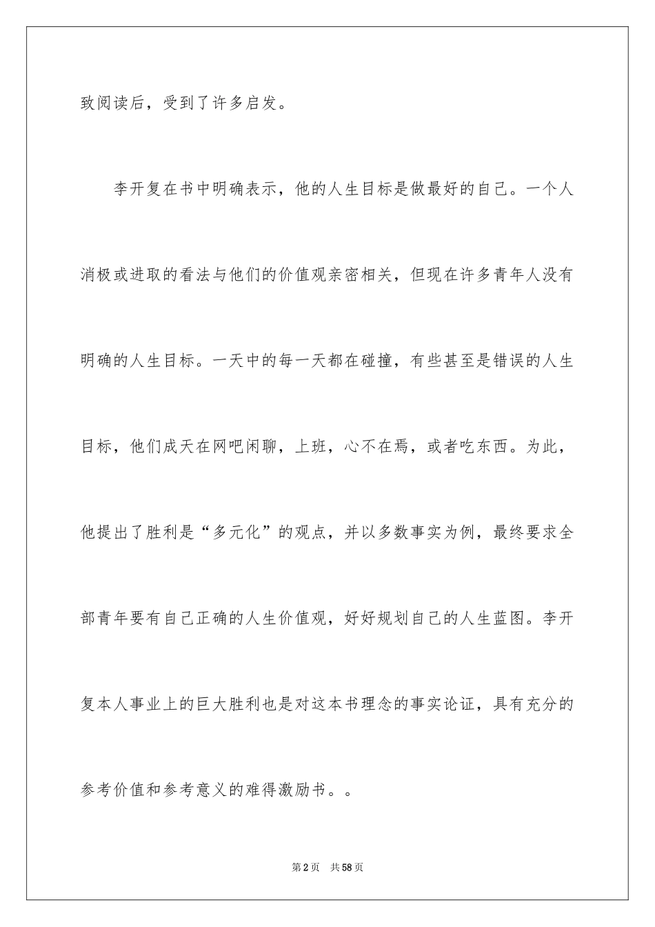 2024《做最好的自己》读书笔记_16_第2页