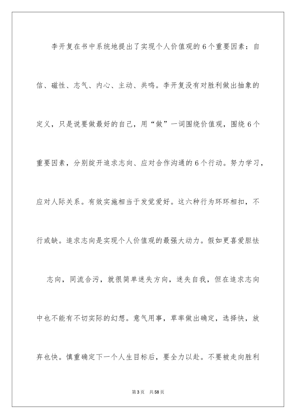 2024《做最好的自己》读书笔记_16_第3页