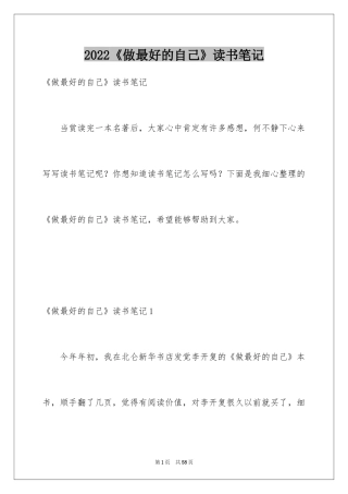 2024《做最好的自己》读书笔记_16