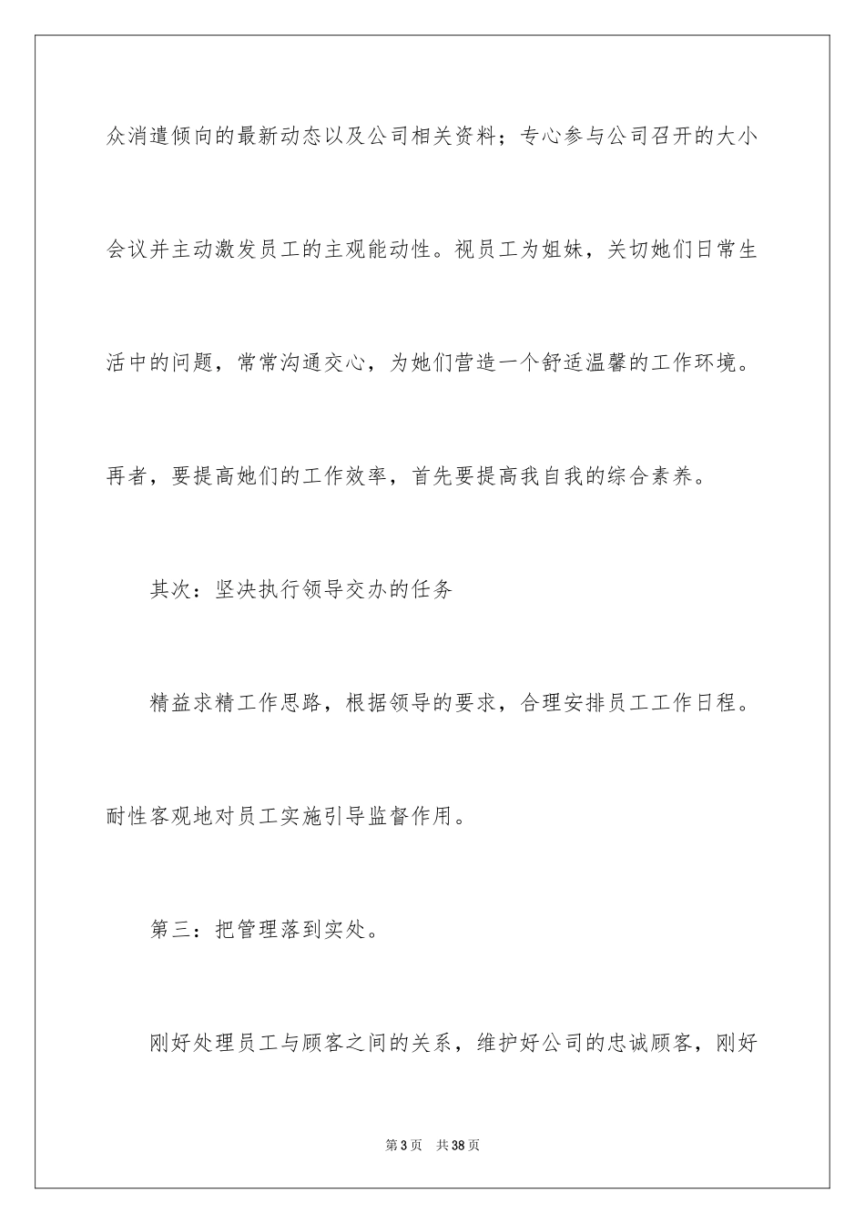 2024一个月个人的工作总结_2_第3页