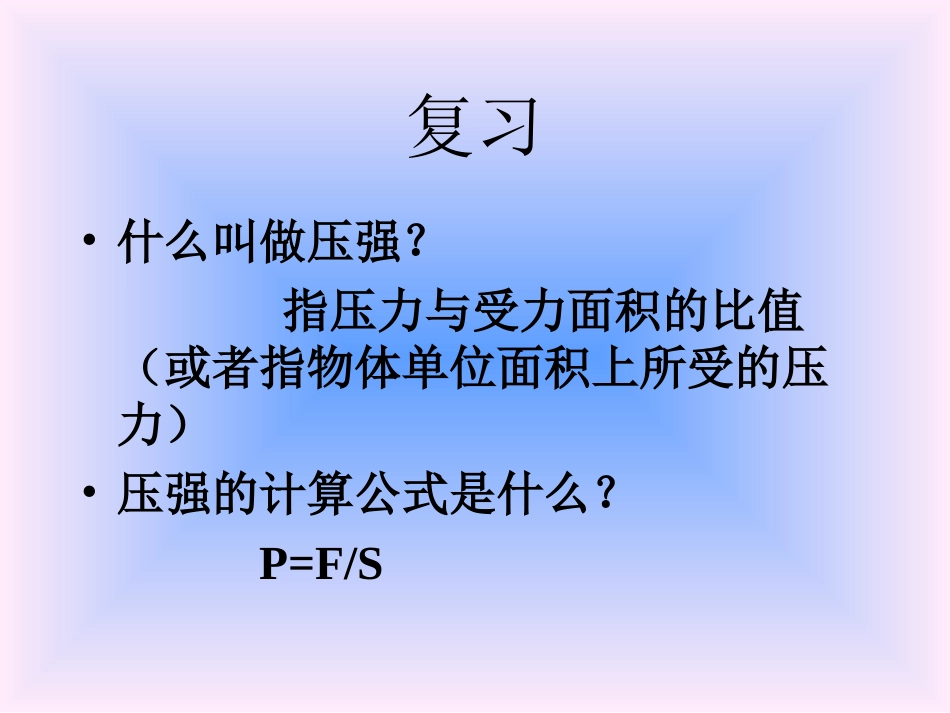 第二节液体的压强_第2页