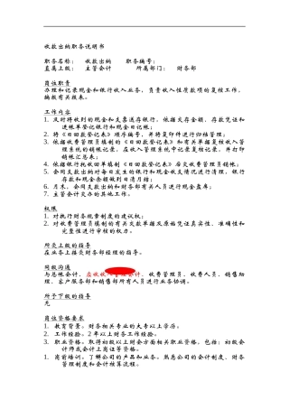 收款出纳职务说明书