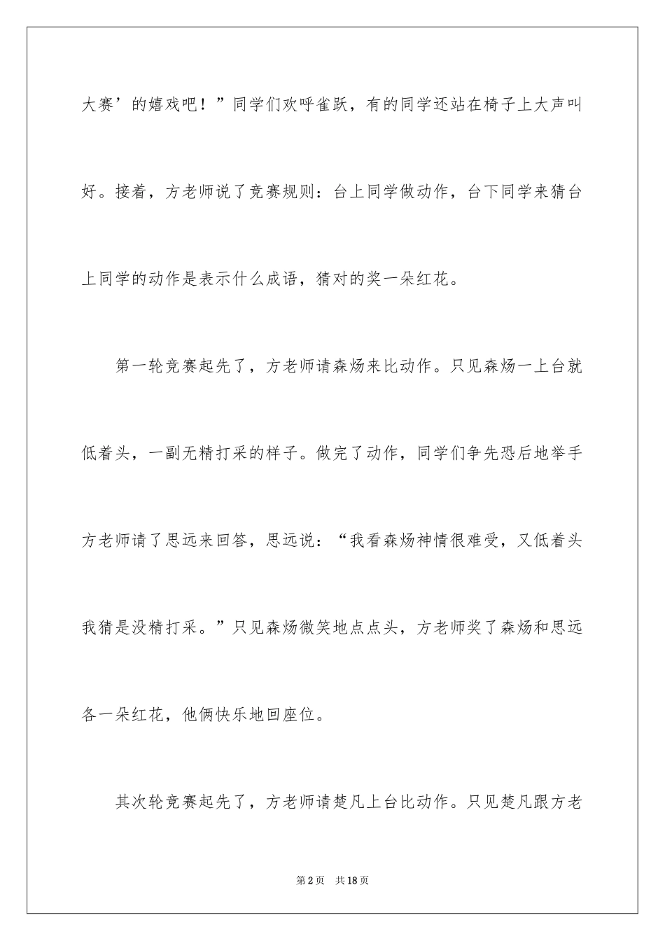 2024三年级成语作文_1_第2页