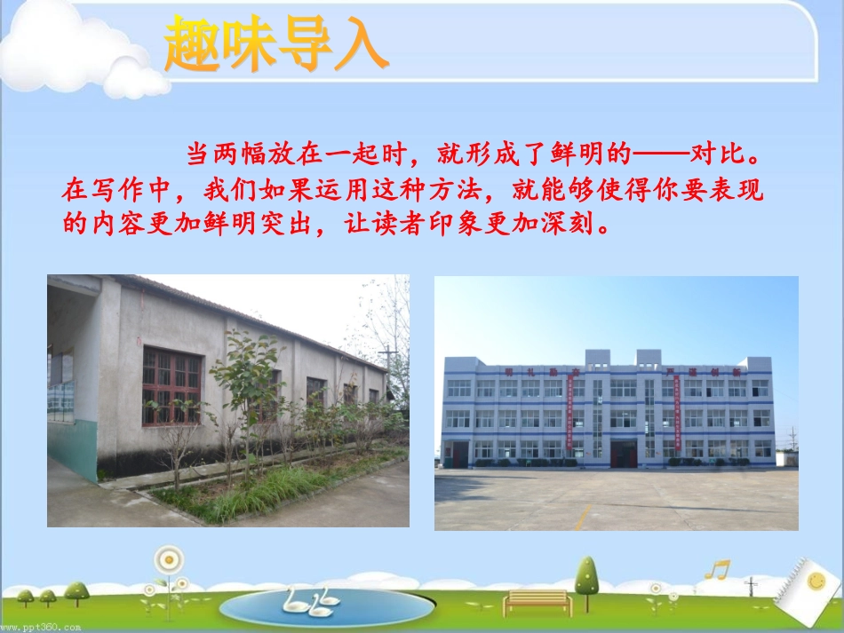 风雪中的红梅∕巧用对比写事物（高年段）_第3页