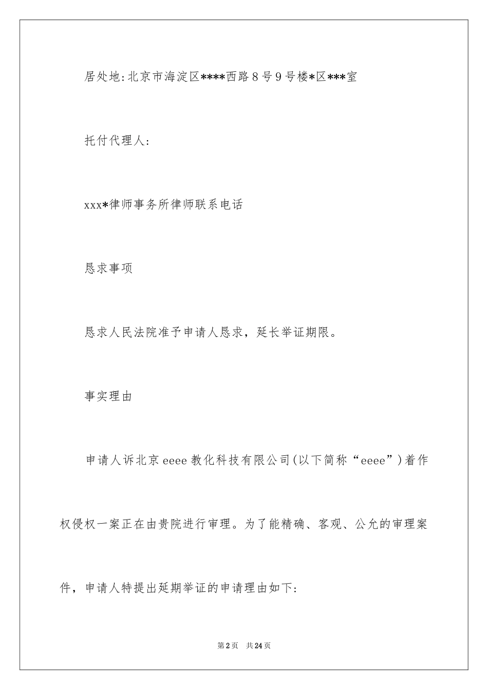 2024举证申请书_第2页