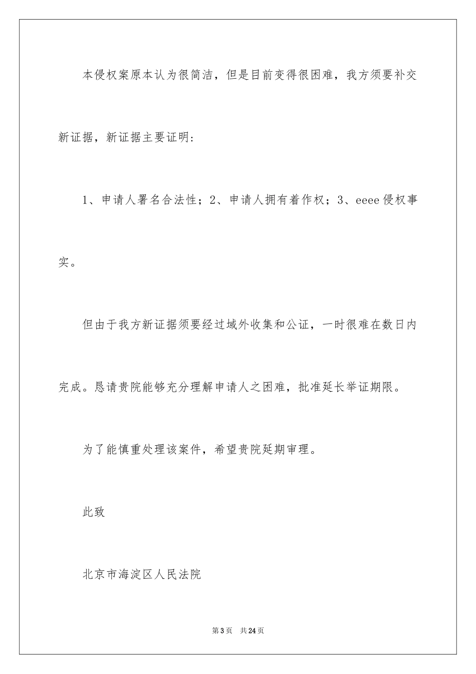 2024举证申请书_第3页