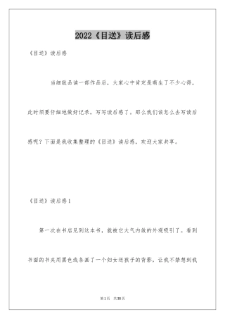 2024《目送》读后感_30