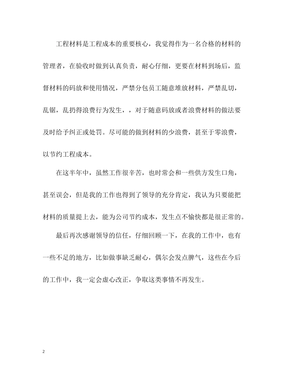 物质部个人工作自我总结_第2页